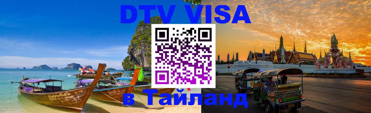 Цены на DTV визу в Таиланд — пакеты услуг, достаточно даже паспорта - 05.10.2025 Цены на DTV визу в Таиланд — пакеты услуг, достаточно даже паспорта - 04.10.2025